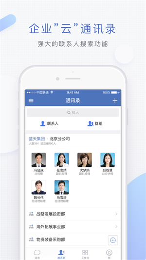 藍(lán)信 v8.10.3-13418 安卓版 企業(yè)級移動辦公的可靠之選
