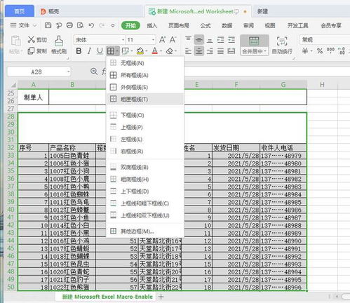 Excel表格十分鐘入門 輕松制作實用發貨單指南