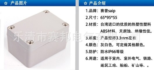 樂清市賽邦電氣5線纜接線盒 專為精密儀器打造的95*65*55mm塑料外殼解決方案